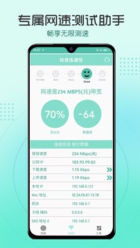 测网速应用截图1