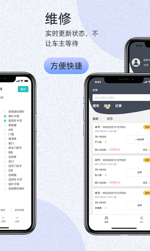 以诺行车管家v2.1.2截图2