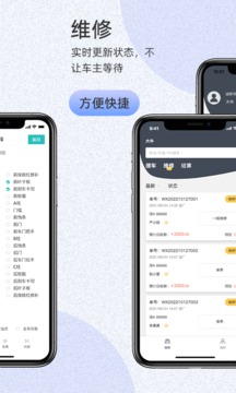 以诺行车管家截图