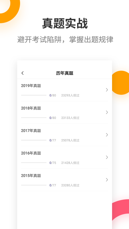 一级建造师提分王v2.7.9截图5