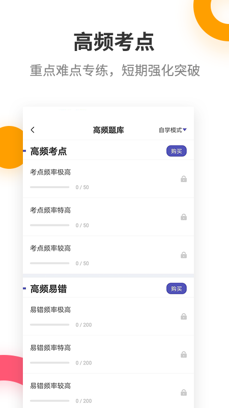 一级建造师提分王v2.7.9截图2