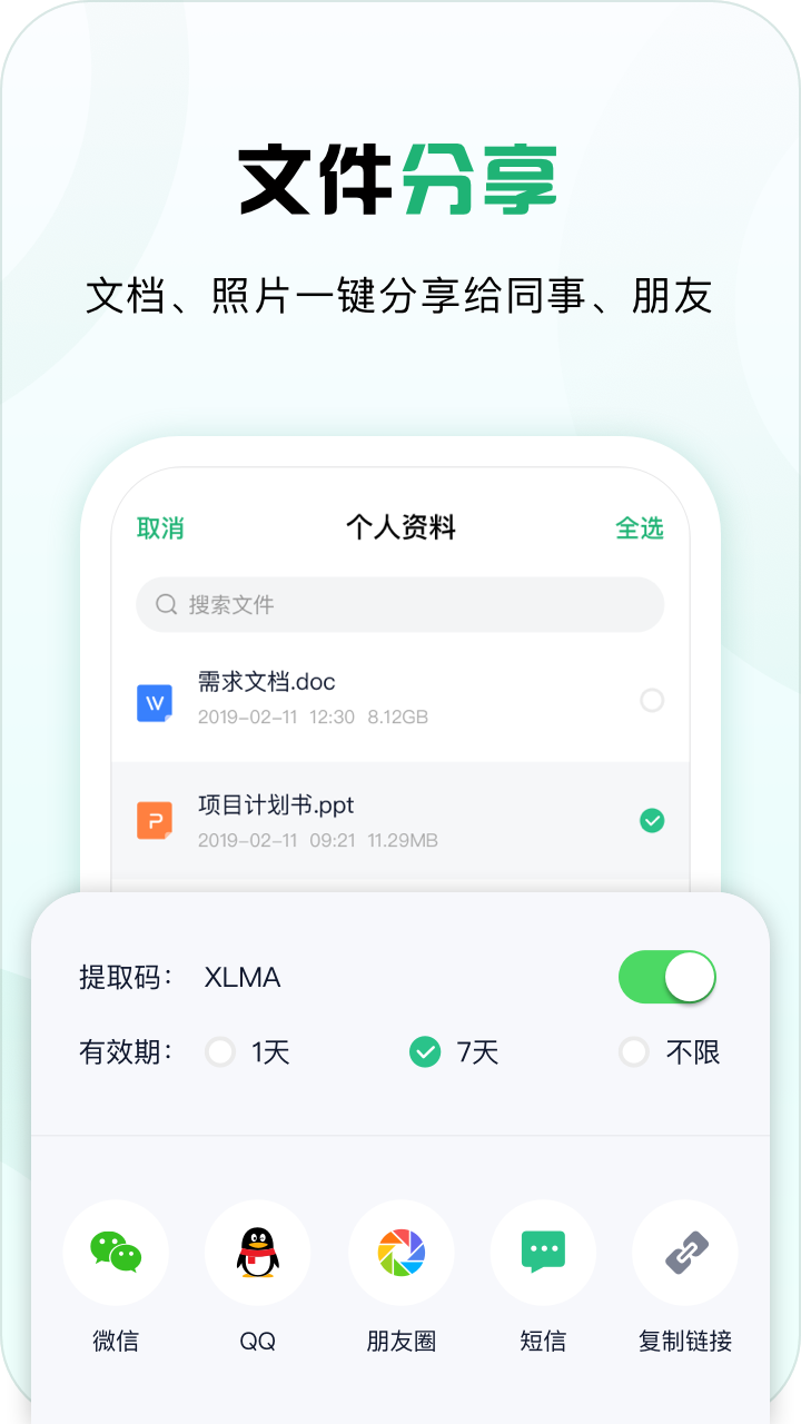 360安全云盘v3.2.2截图2