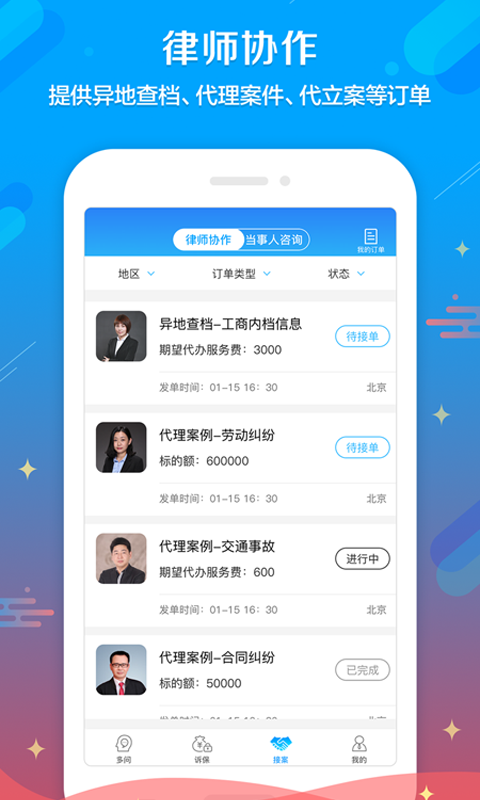 多问律师端v8.0.8截图4