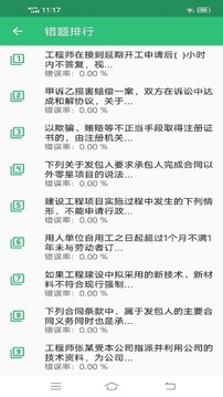 二级建造师矿业工程应用截图1