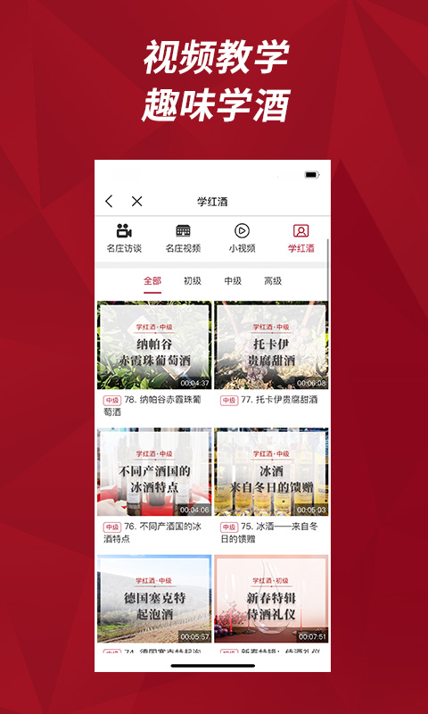 红酒世界v6.5.1截图1