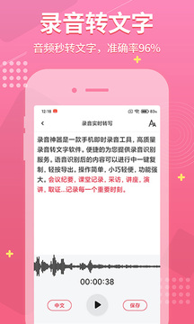 錄音神器截圖