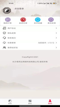 开心起名应用截图3