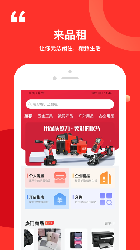 品租vV2.1.7截图4