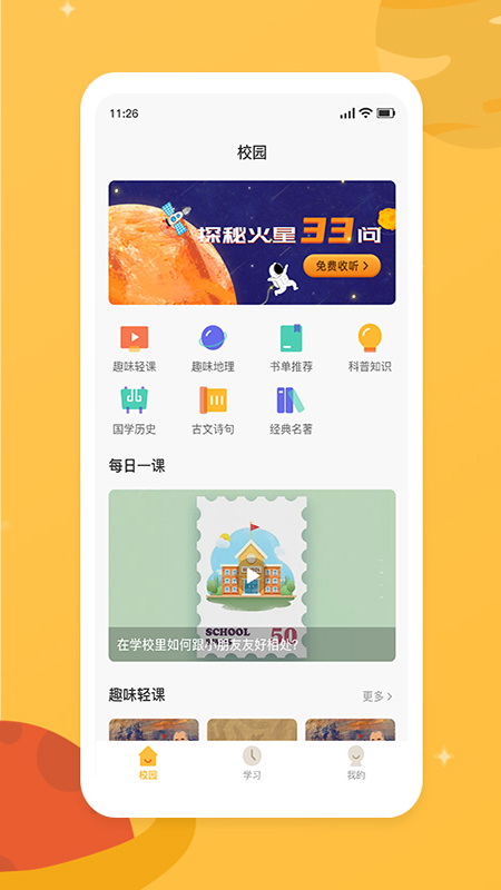 新华乐育截图2