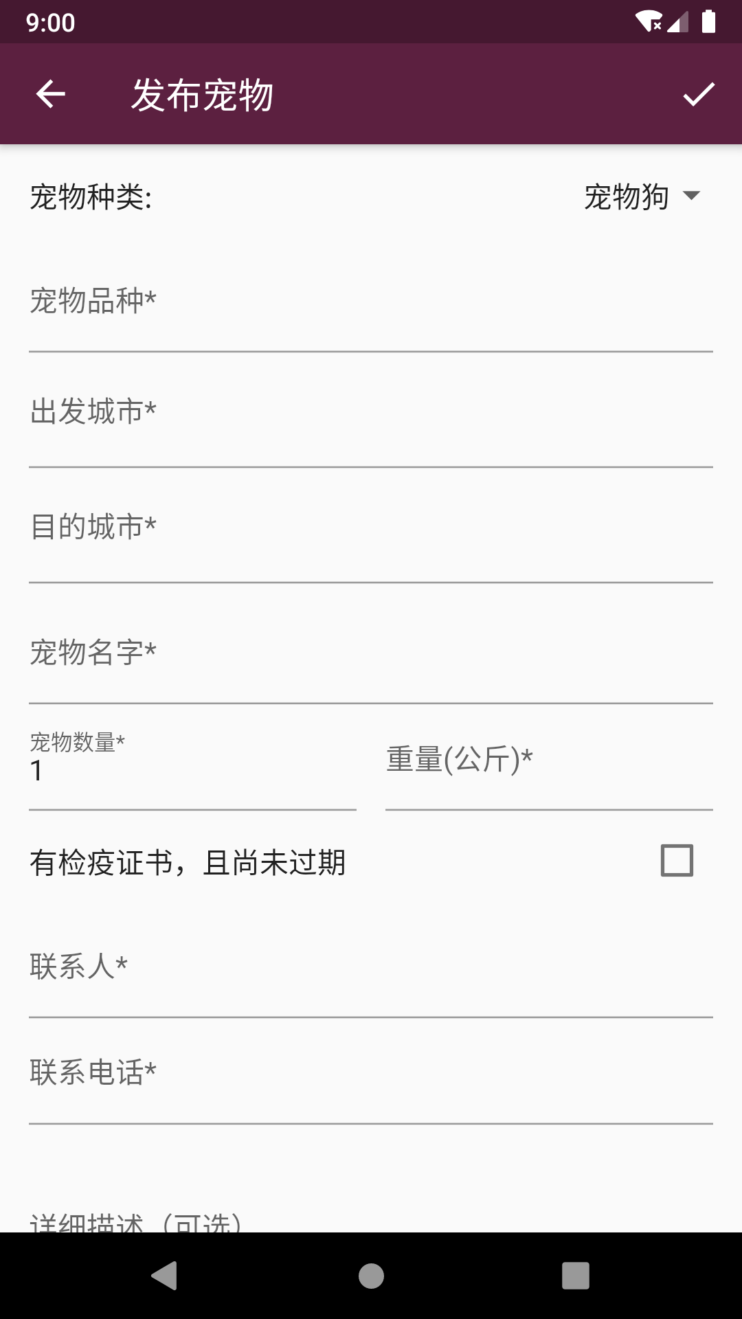 宠物托运v2.4.3截图1