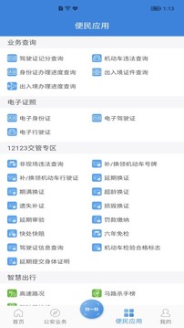 河南警民通截圖