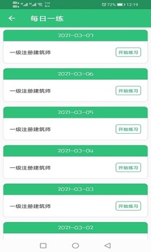 一級(jí)注冊(cè)建筑師題庫(kù)截圖