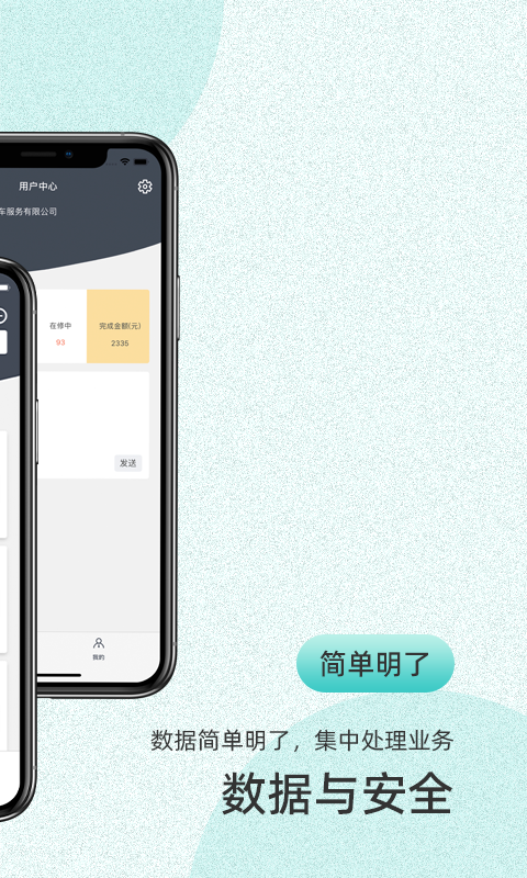 以诺行车管家v2.1.2截图1