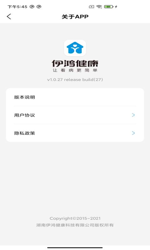 伊鸿诊所vv2.0.39截图3