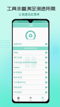 测网速应用截图5