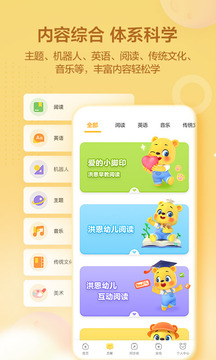 洪恩學(xué)堂截圖