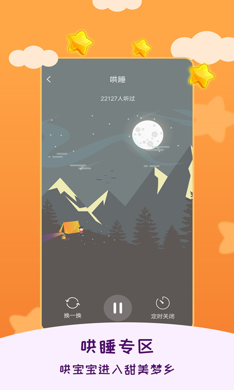 宝宝睡前故事v3.0.7截图1