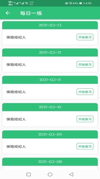 保险经纪人应用截图4