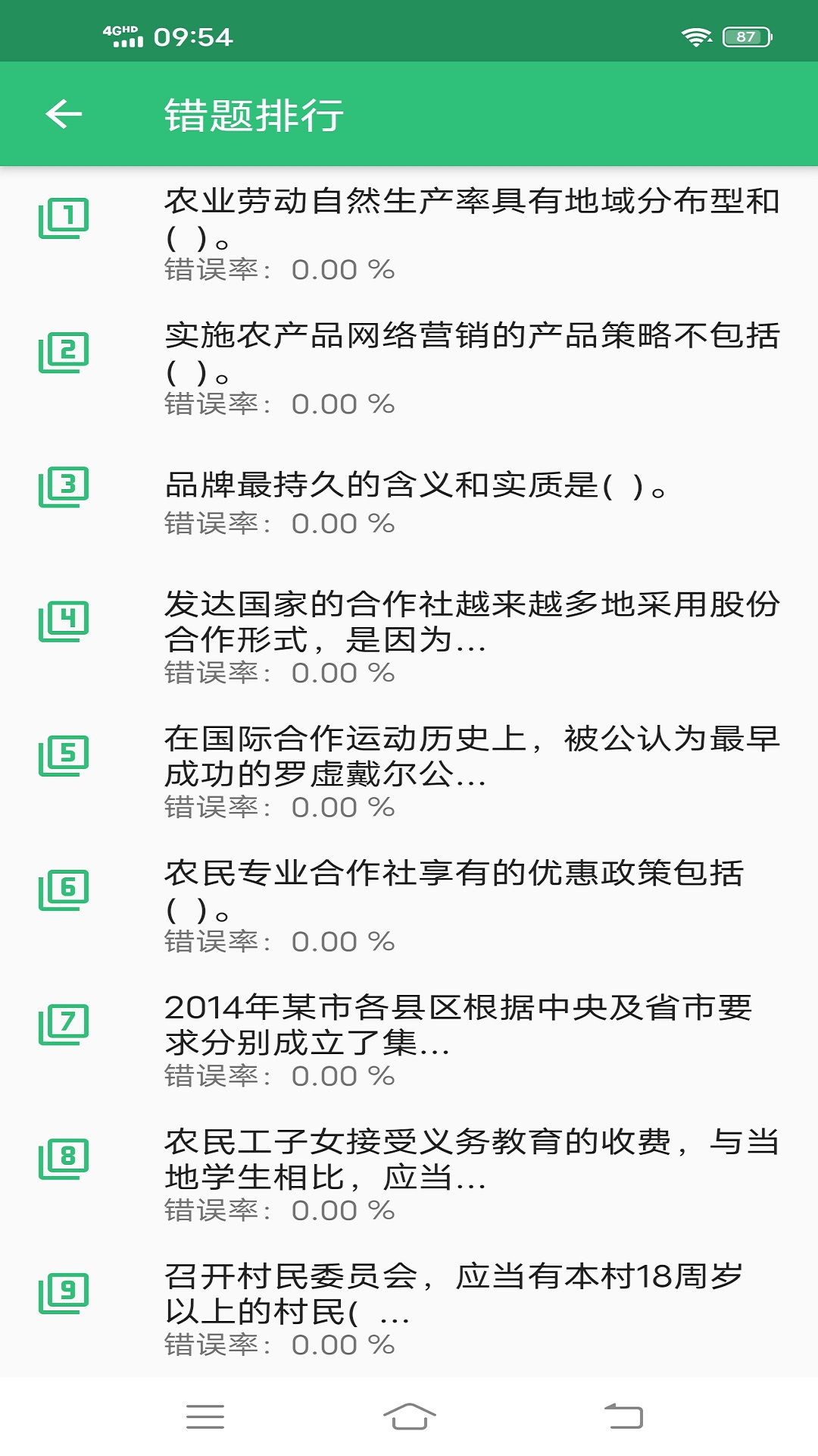 初级经济师农业经济师v1.2.1截图2