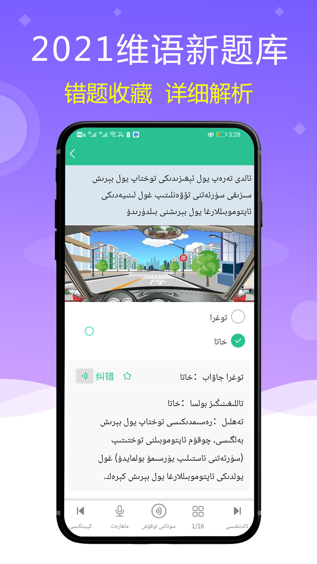 維語學車證截圖預覽