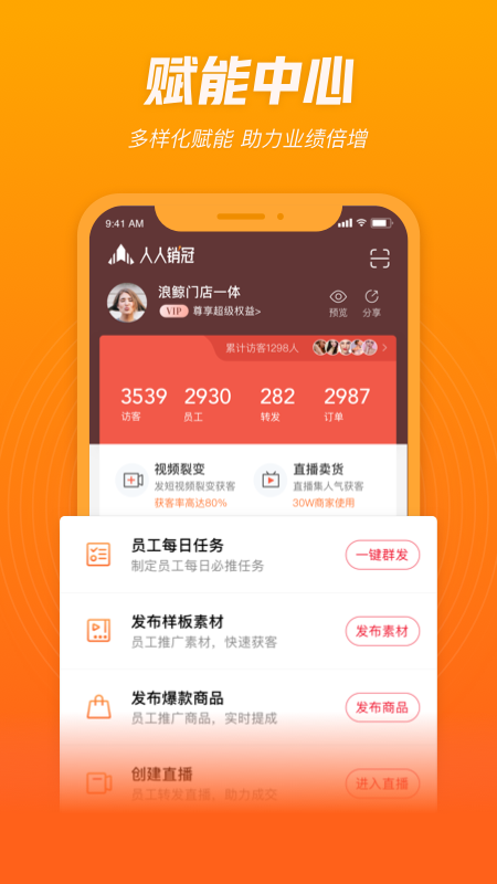 人人销冠v1.3.00截图3