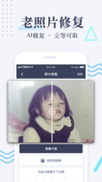 老照片修復(fù)截圖