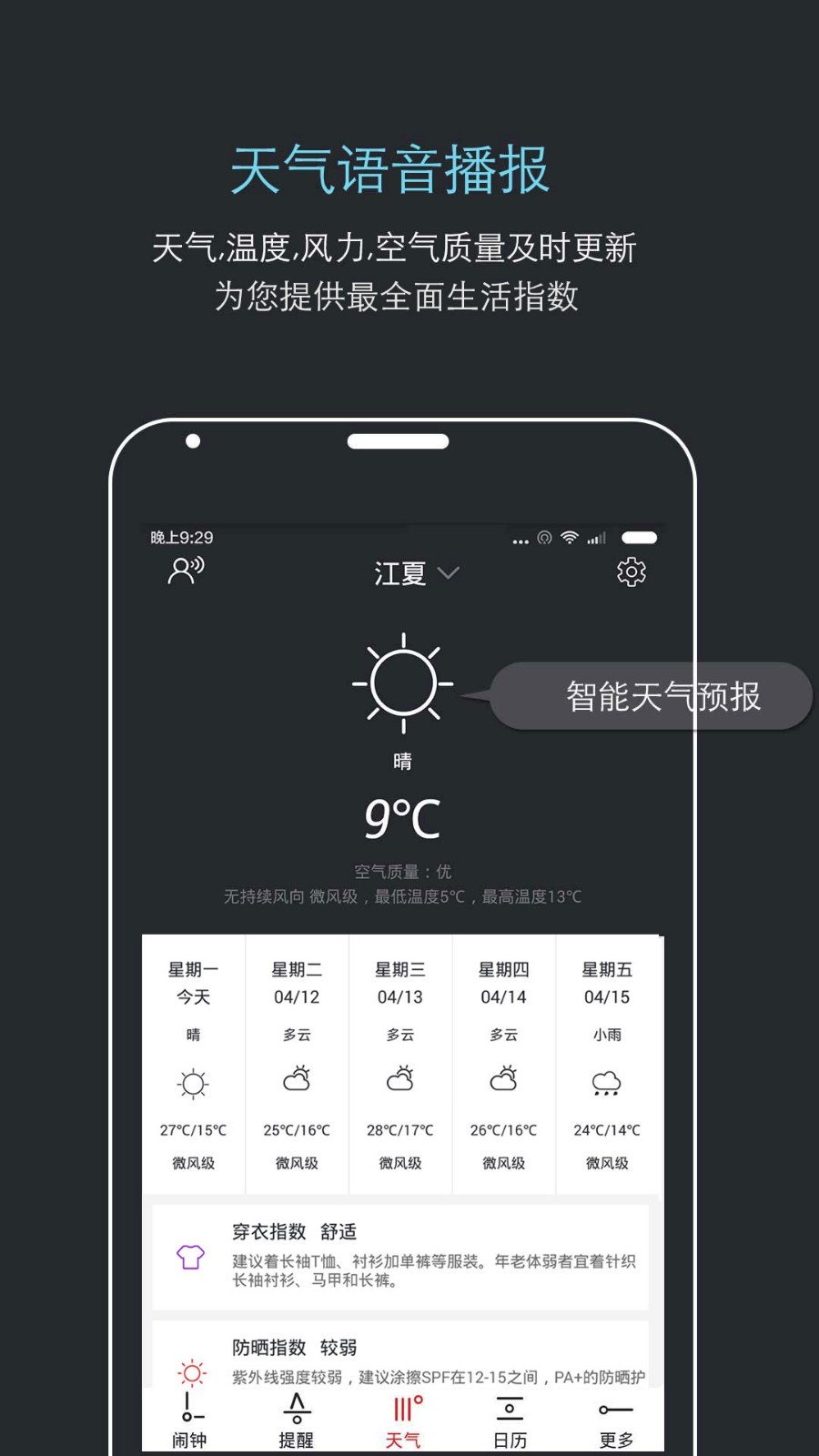 哒哒天气闹钟v6.6.7截图3