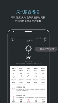 噠噠天氣鬧鐘截圖