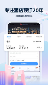 藝龍旅行截圖