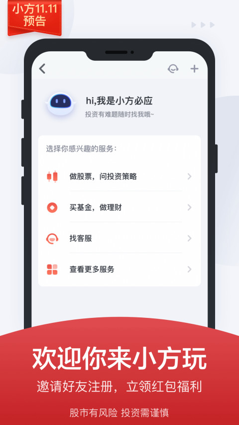 方正证券小方v8.9.1截图2