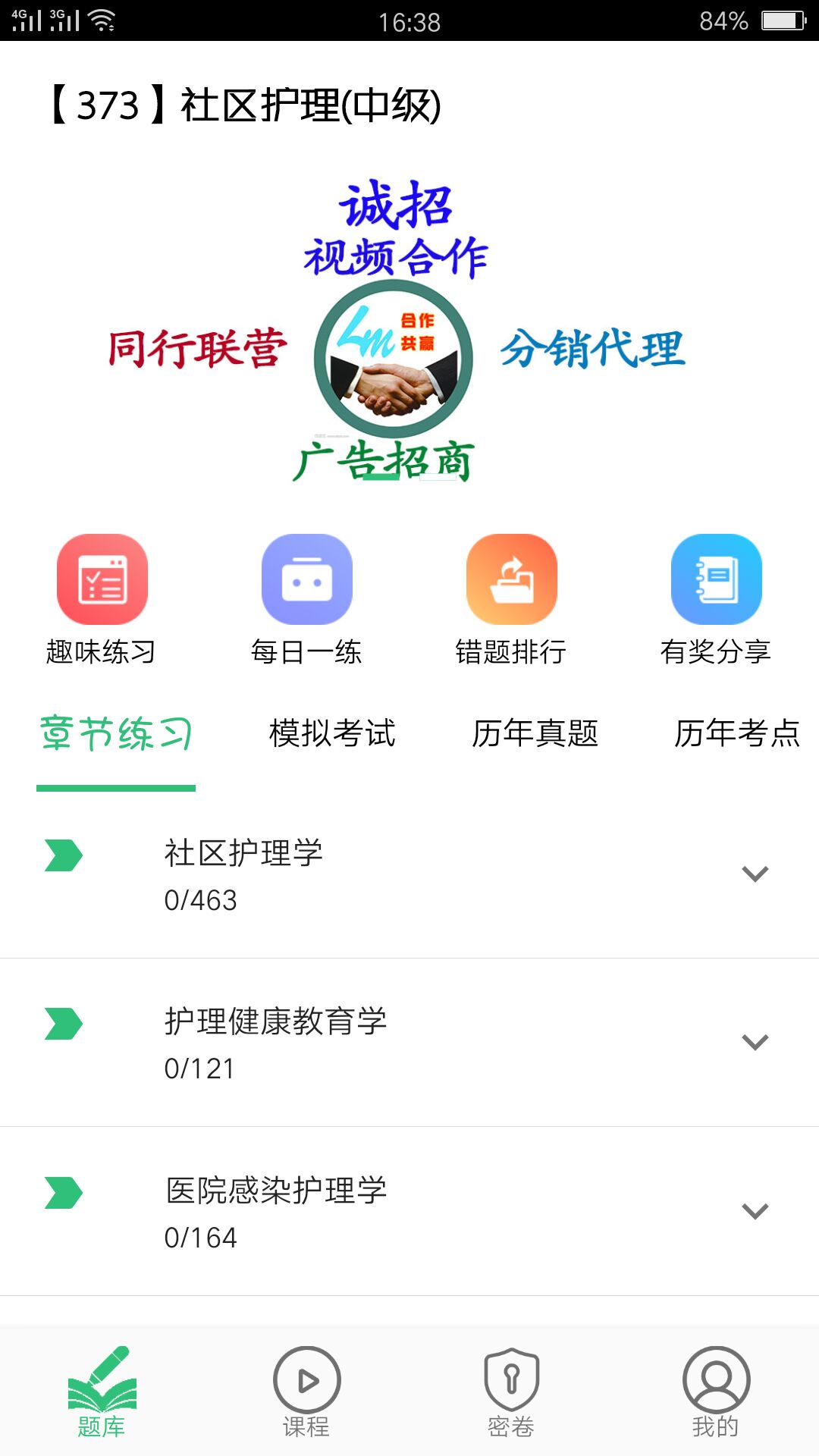 主管护师社区护理学v1.2.1截图1