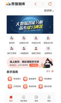 思塾題庫截圖