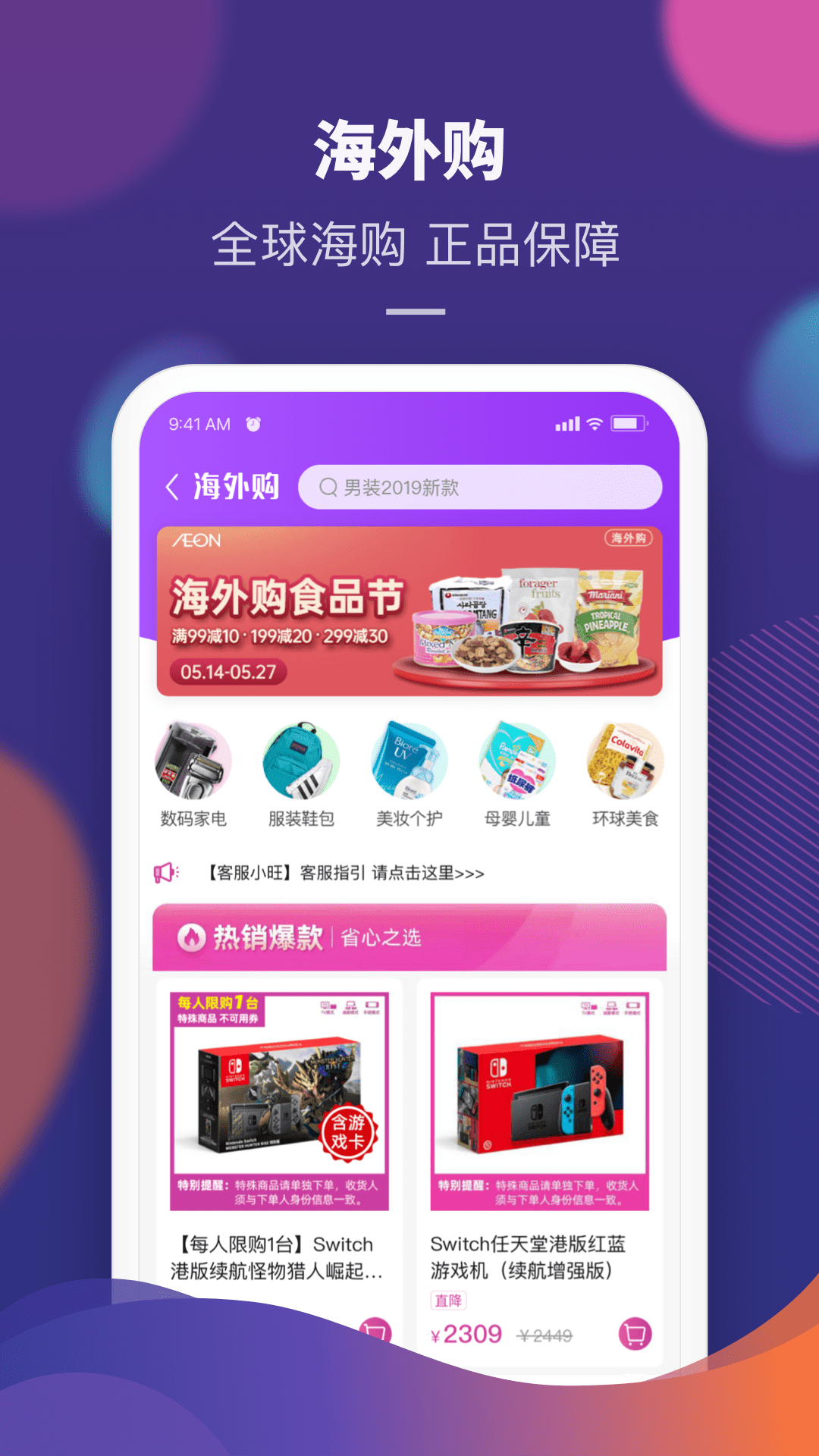 永旺v1.6.3截图3