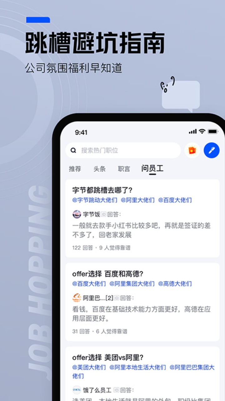 脉脉v6.1.38截图3