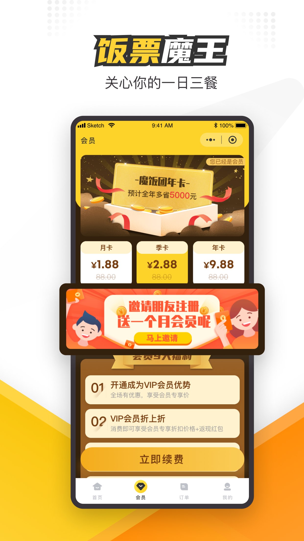 饭票魔王v1.0.20截图1