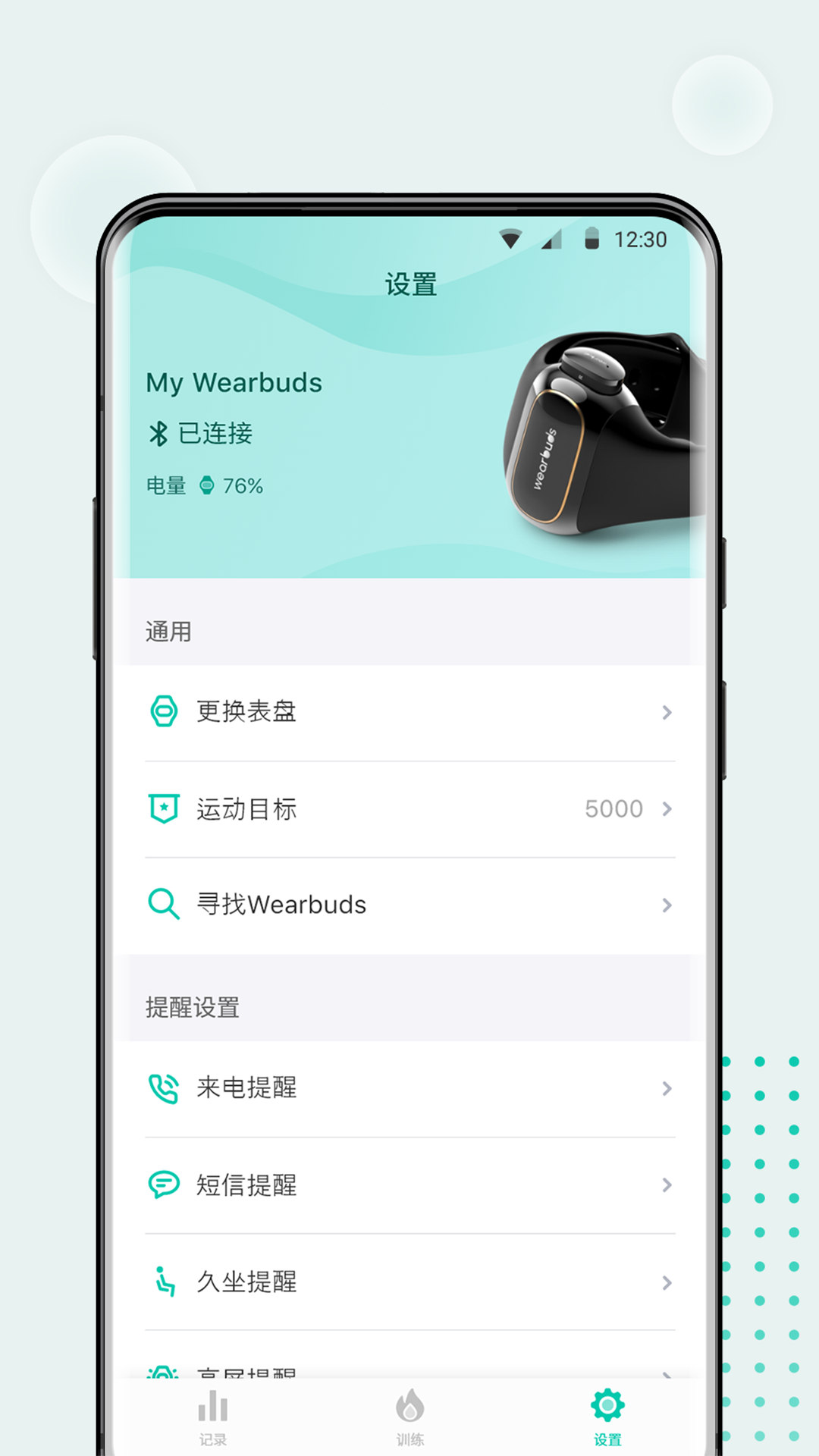 WearbudsvV3.4.0截图2