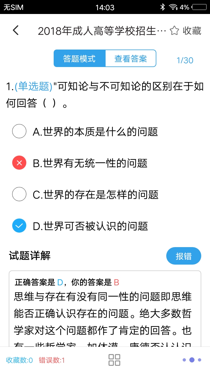 专升本题库截图4