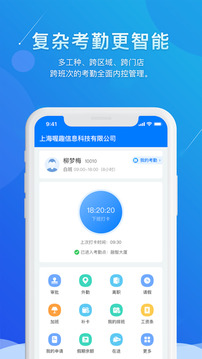 喔趣考勤截圖