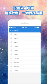 虛擬電話截圖