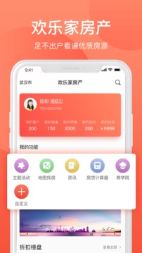 欢乐家企业版应用截图1