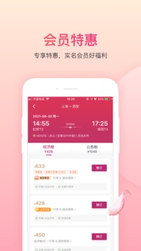 吉祥航空截圖