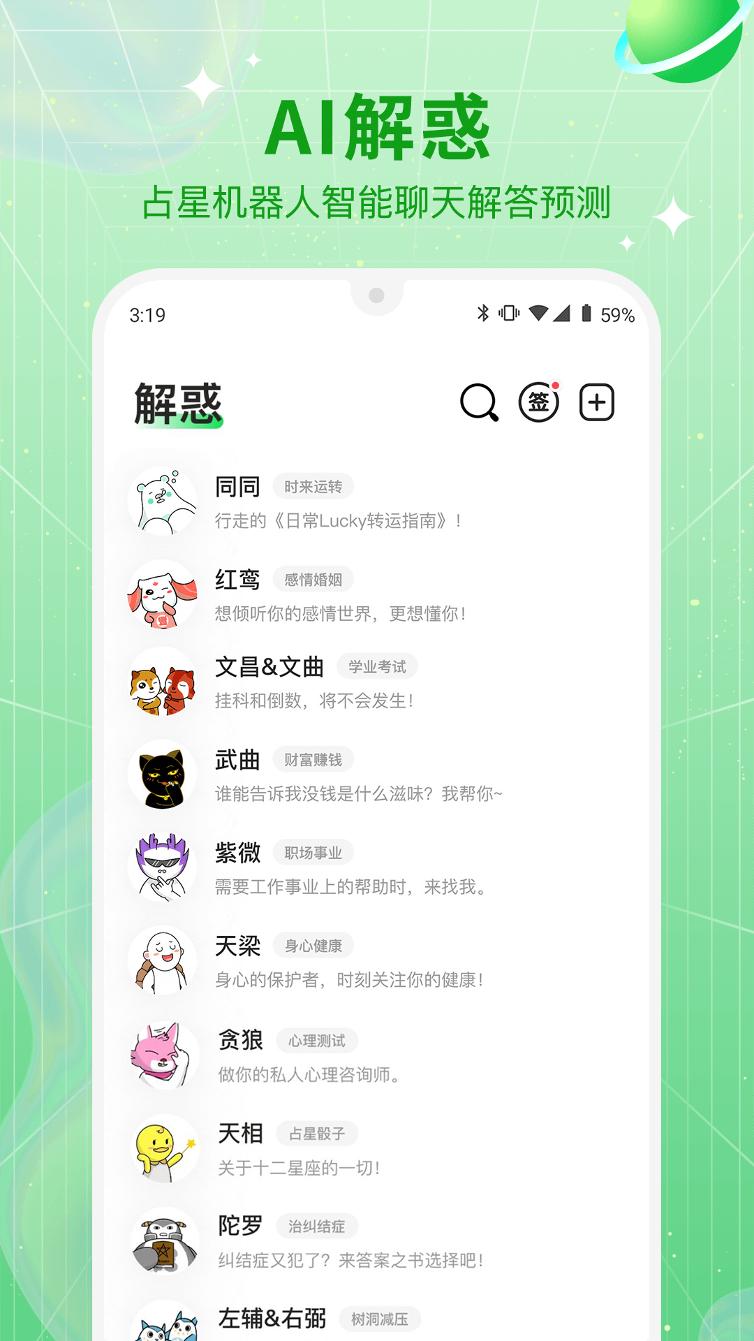 Luckybot 助我截图4