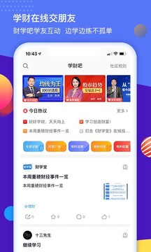 財(cái)學(xué)堂截圖