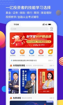 財(cái)學(xué)堂截圖