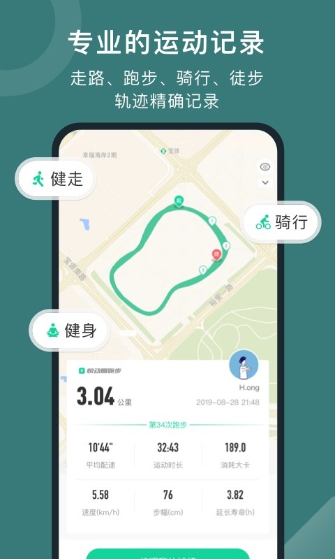 悦动圈v3.3.5.1.6截图1