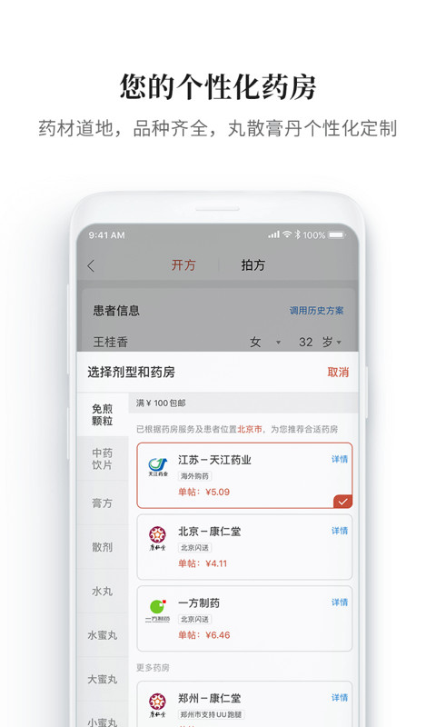 大家中医v4.16.9截图3