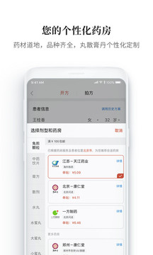 大家中醫(yī)截圖