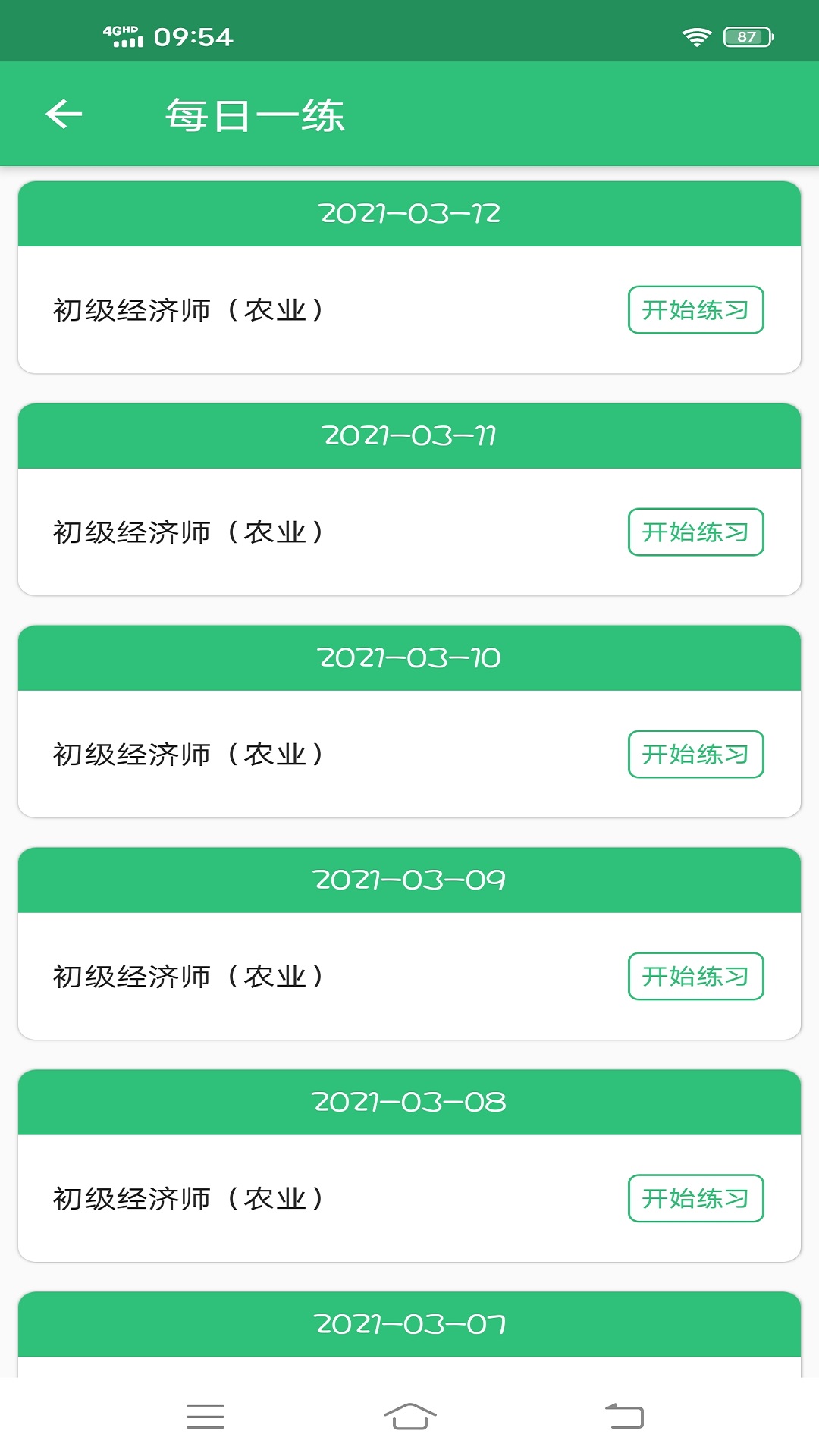 初级经济师农业经济师v1.2.1截图3