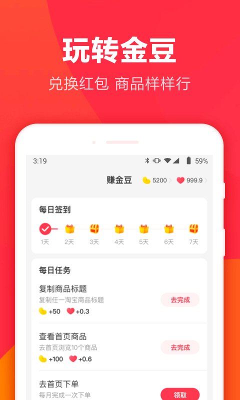 羊毛省钱v3.6.2截图3