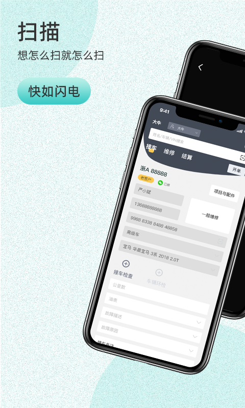 以诺行车管家v2.1.2截图4